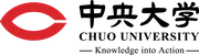 日本中央大学