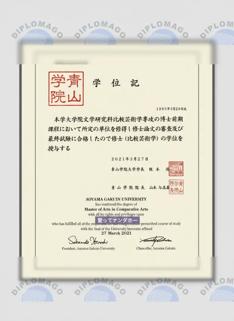 日本青山学院大学文凭