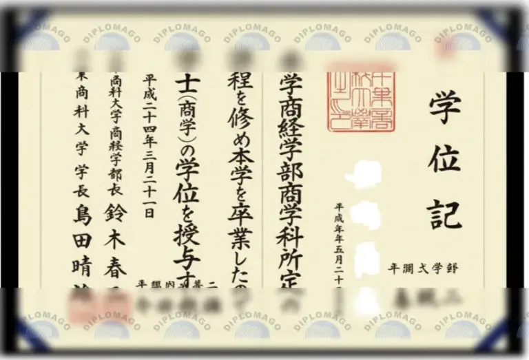 日本千叶商科大学文凭
