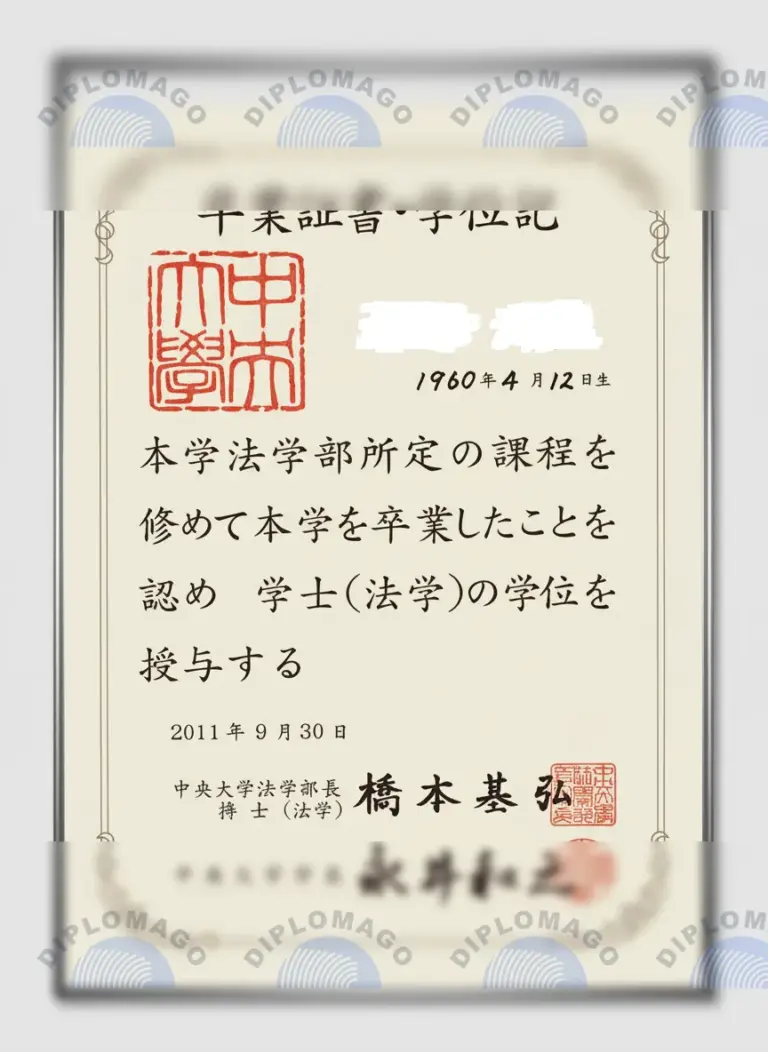 日本中央大学证书