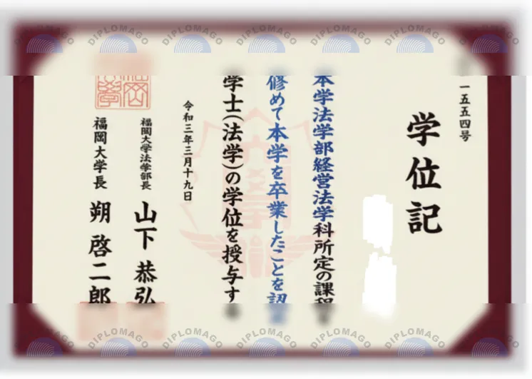 日本福冈大学文凭1