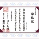 日本福冈大学文凭