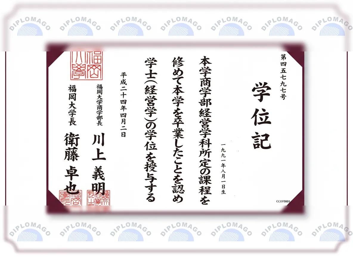 日本福冈大学文凭