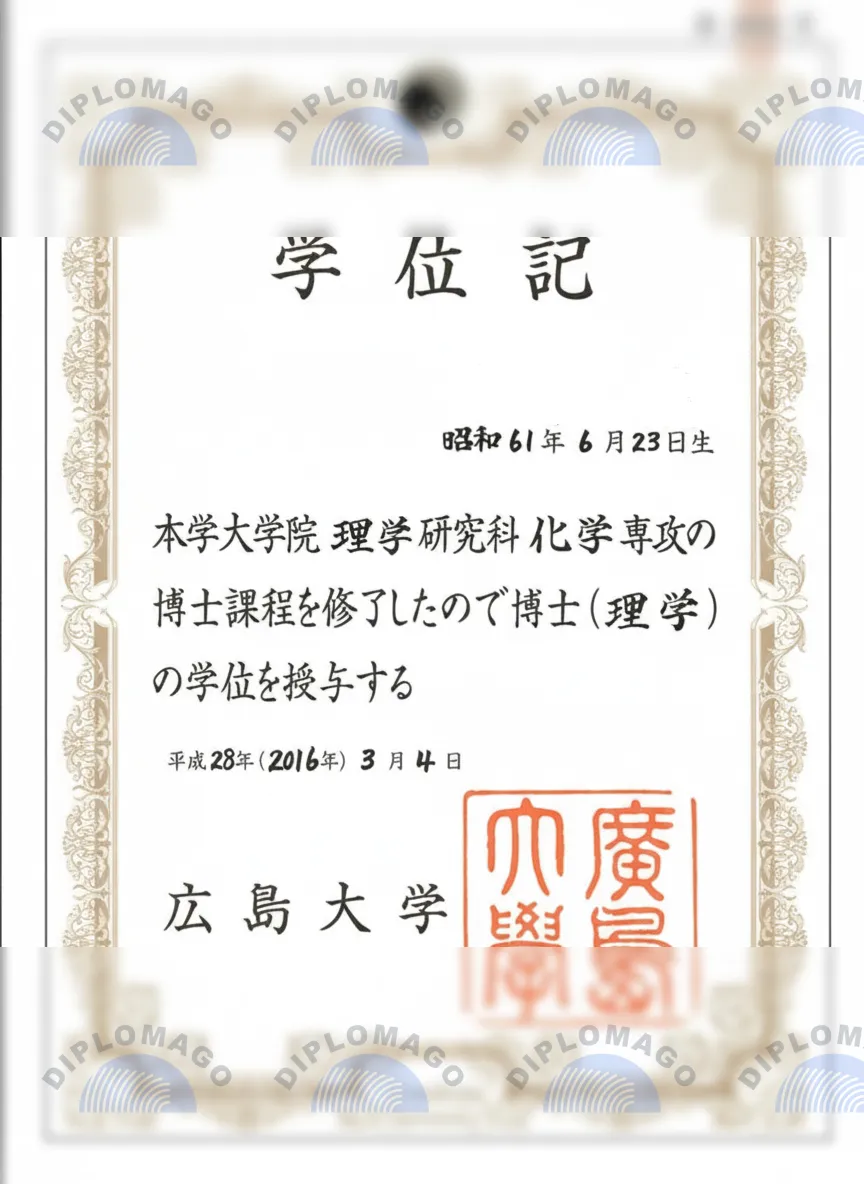 日本广岛大学文凭
