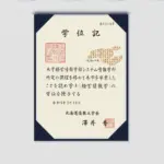 日本北海道信息大学文凭1