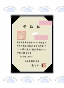 北海道信息大学文凭毕业证