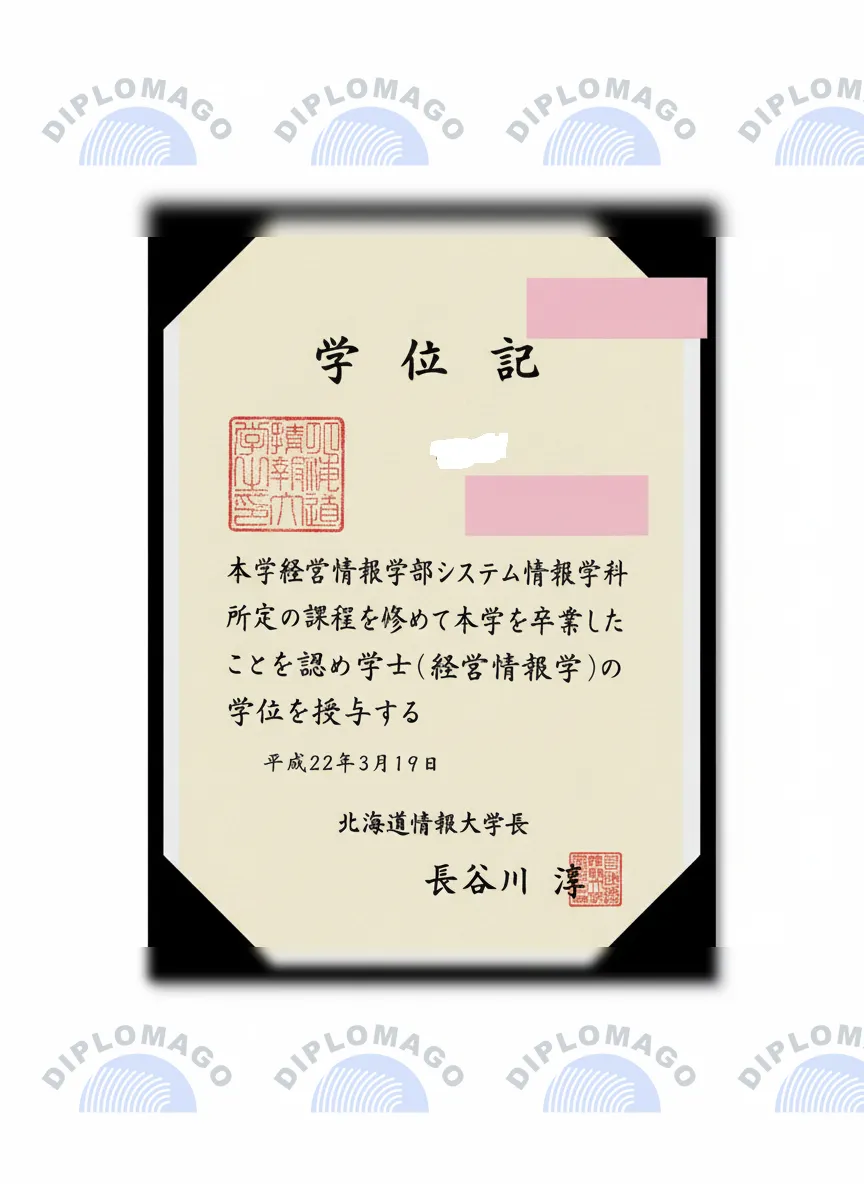 日本北海道信息大学文凭