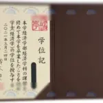 日本法政大学证书1