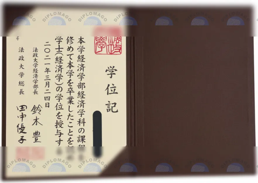 日本法政大学证书1