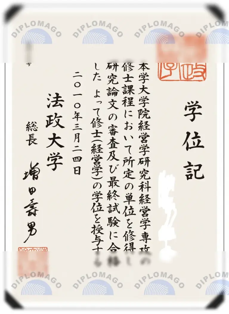 日本法政大学证书