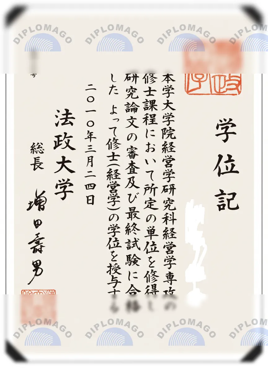 日本法政大学证书