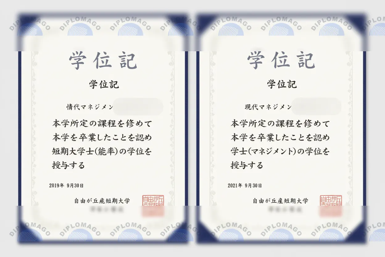 日本自由丘产能短期大学证书1