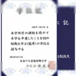 日本自由丘产能短期大学证书