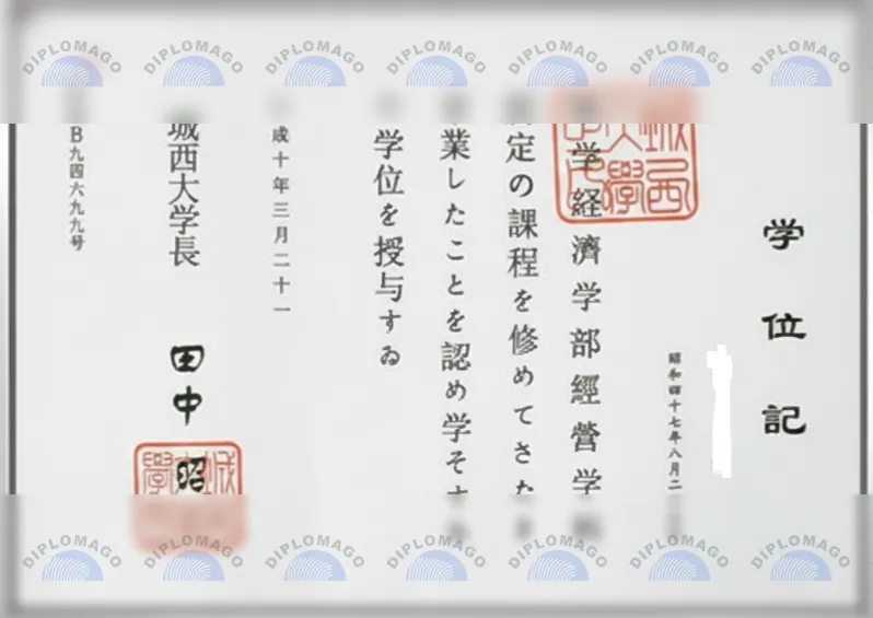 日本城西大学文凭
