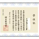 日本顺天堂大学文凭