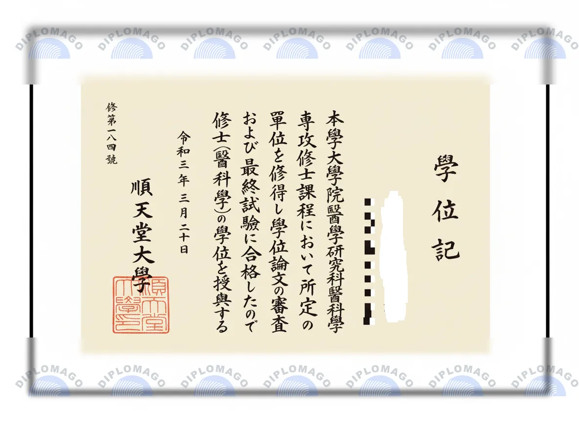 日本顺天堂大学文凭