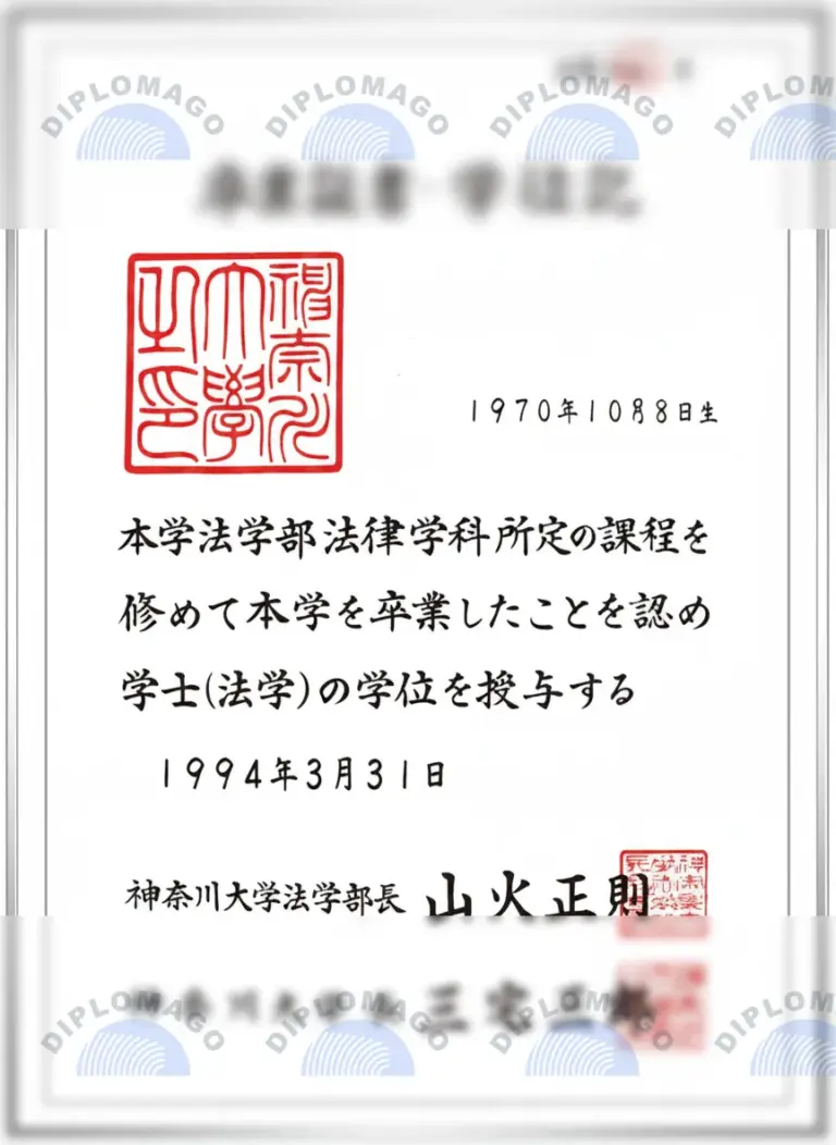 日本神奈川大学证书