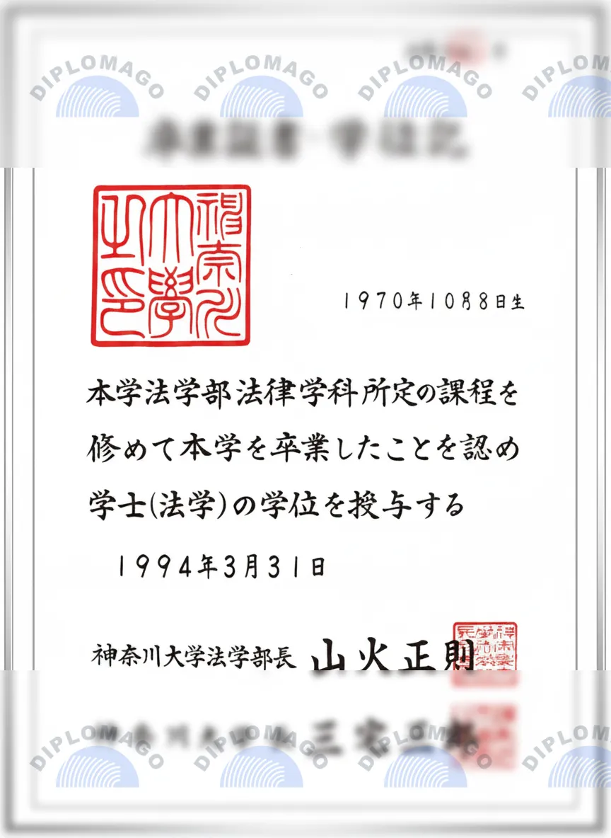 日本神奈川大学证书