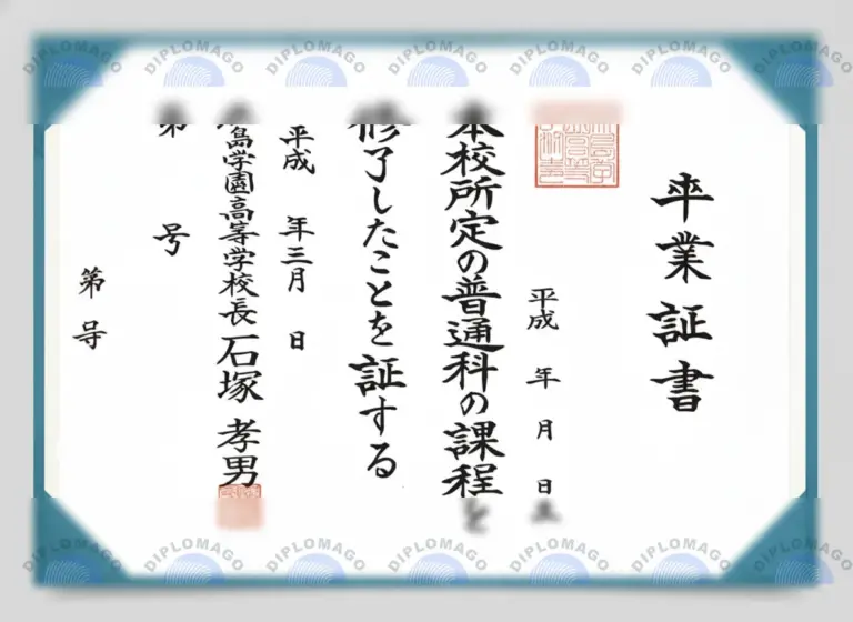 日本鹿岛学园高等学校文凭