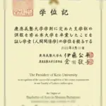 日本庆应义塾大学证书1