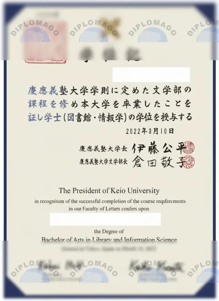 日本庆应义塾大学证书