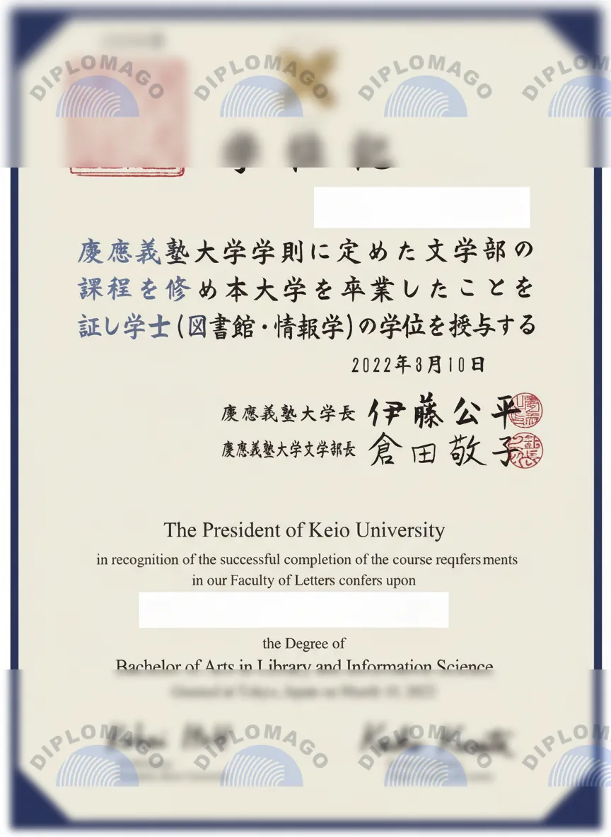 日本庆应义塾大学证书