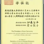 日本庆应义塾大学文凭
