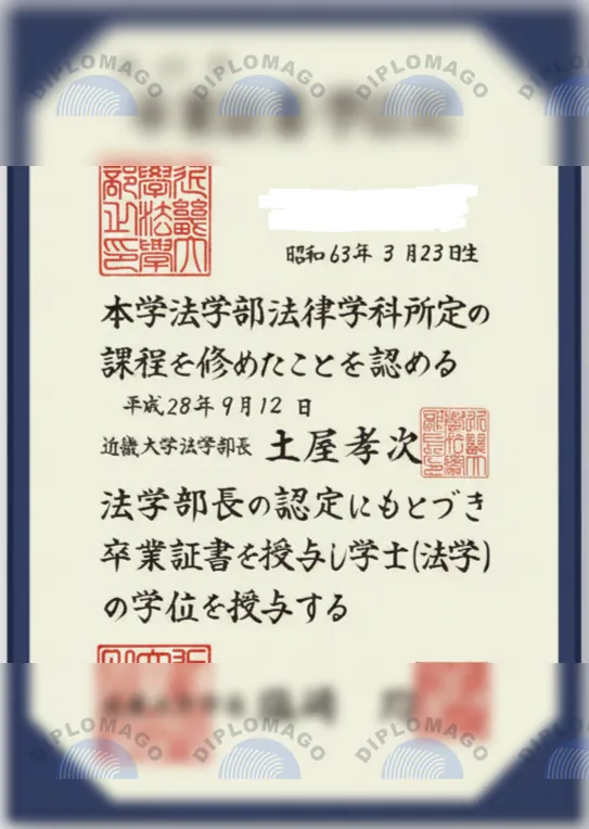 日本近畿大学证书