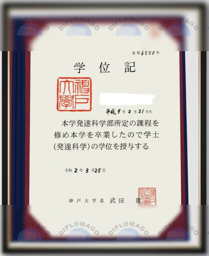 日本神户大学文凭
