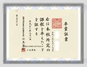 驹泽大学附属苫小牧高等学校文凭毕业证