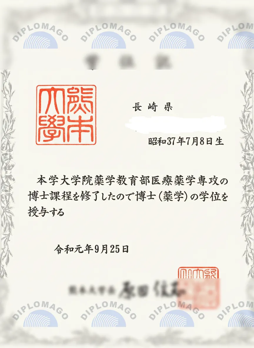 日本熊本大学文凭