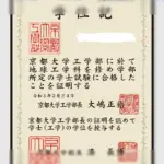 日本京都大学证书1