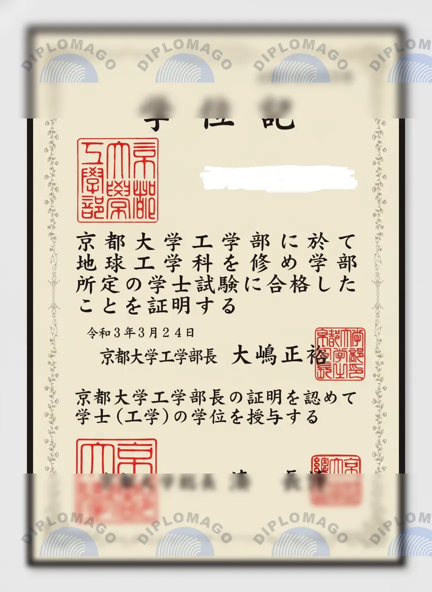 日本京都大学证书1