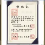 日本京都大学证书