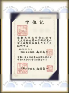 日本京都大学学历文件照片示例：毕业证、文凭、学位证书