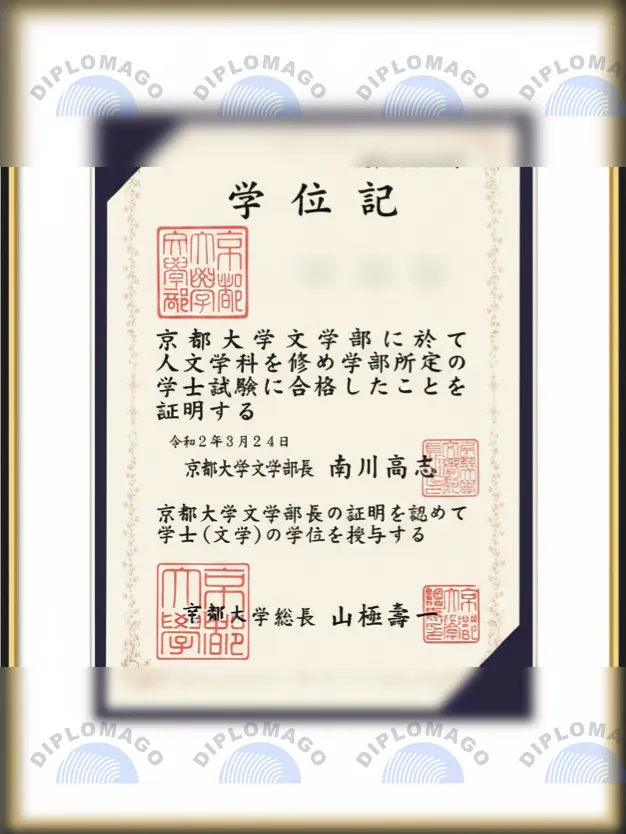 日本京都大学证书