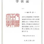 日本九州工业大学文凭1