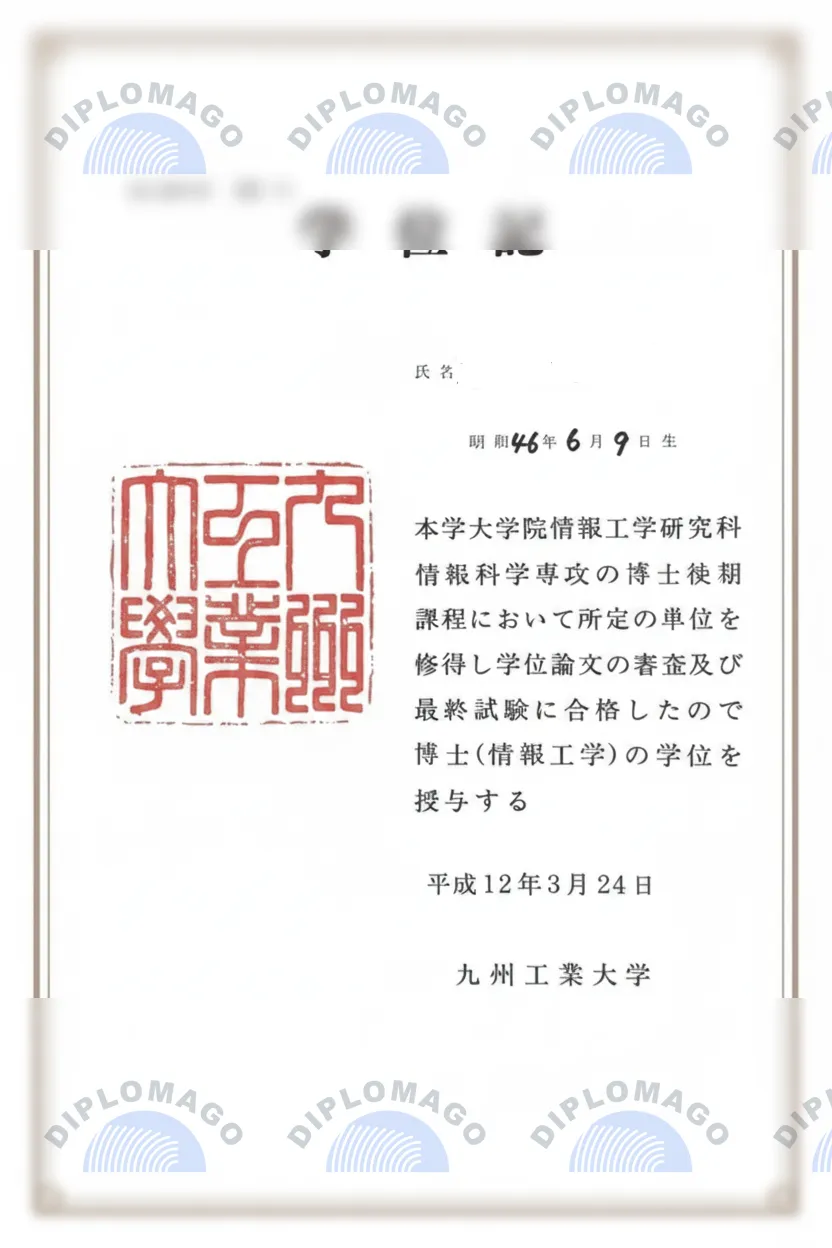 日本九州工业大学文凭1
