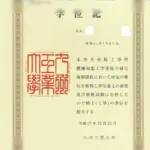 日本九州工业大学文凭