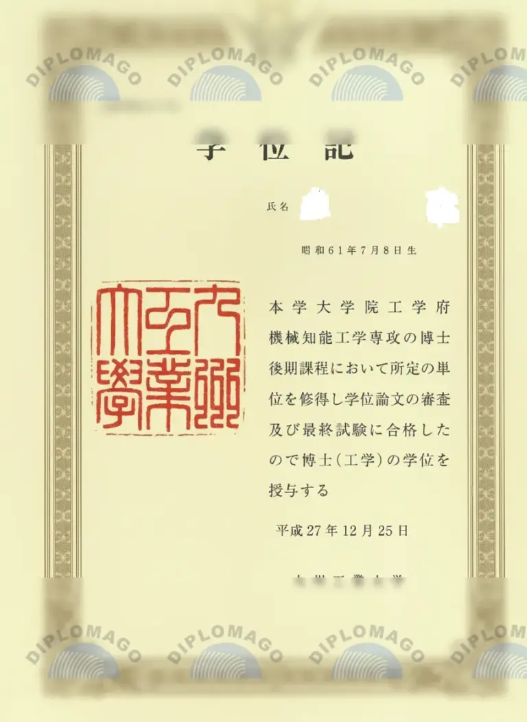 日本九州工业大学文凭