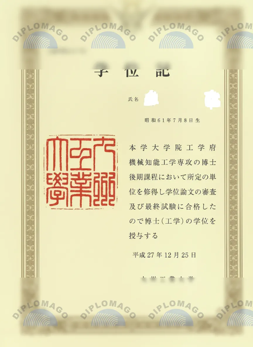 日本九州工业大学文凭