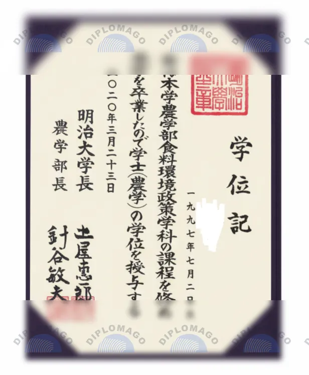 日本明治大学文凭