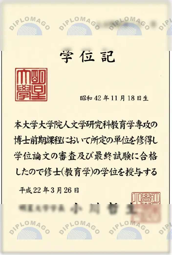 日本明星大学文凭