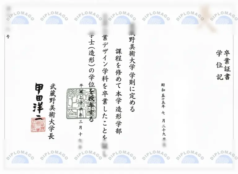 日本武藏野美术大学证书