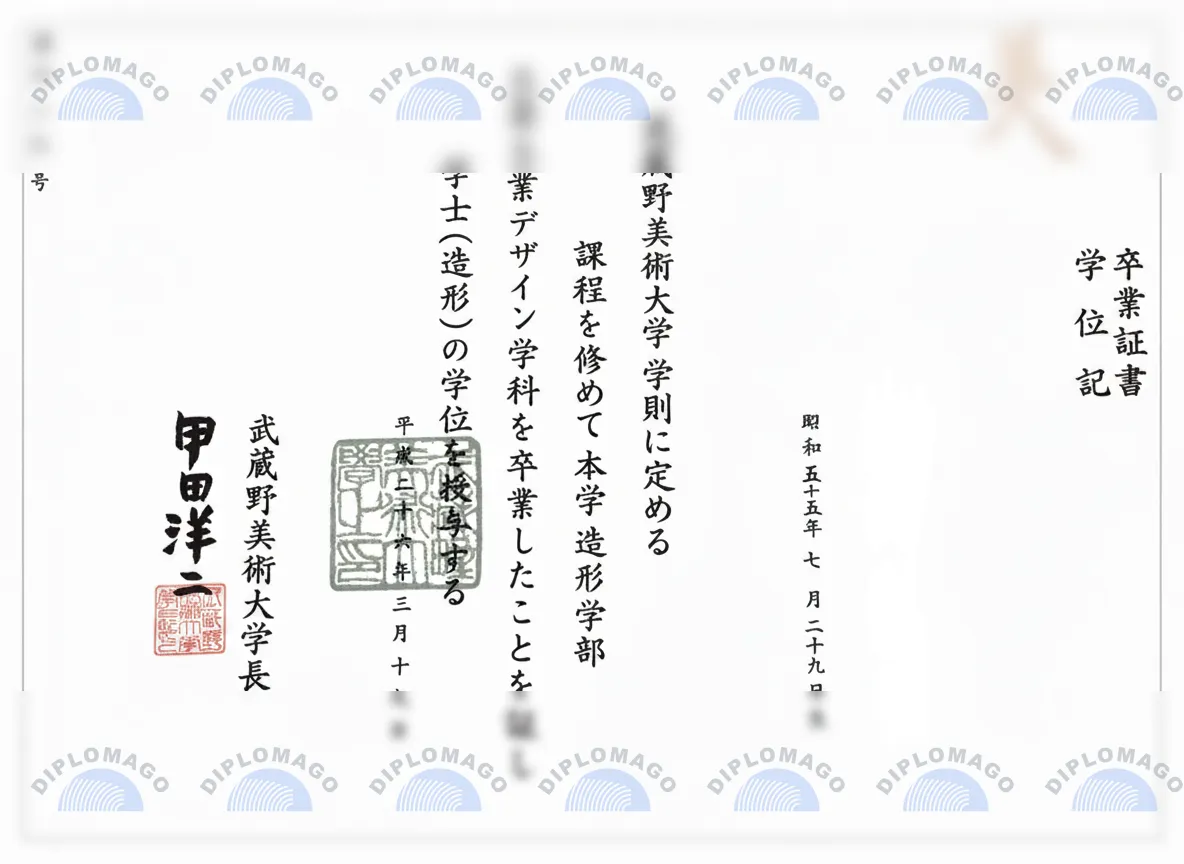 日本武藏野美术大学证书