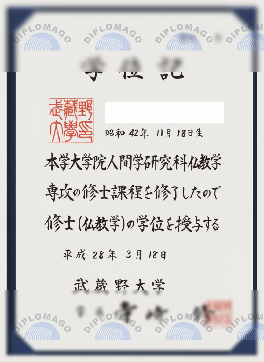 日本武藏野大学文凭