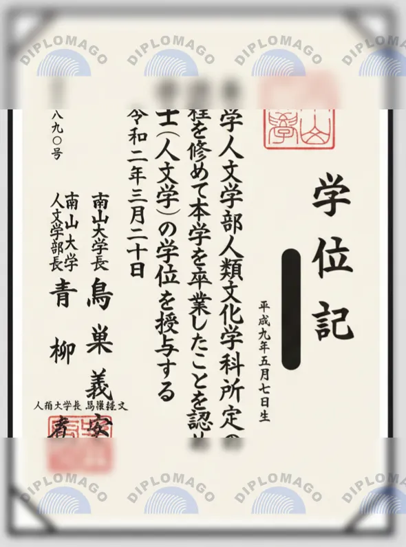 日本南山大学证书