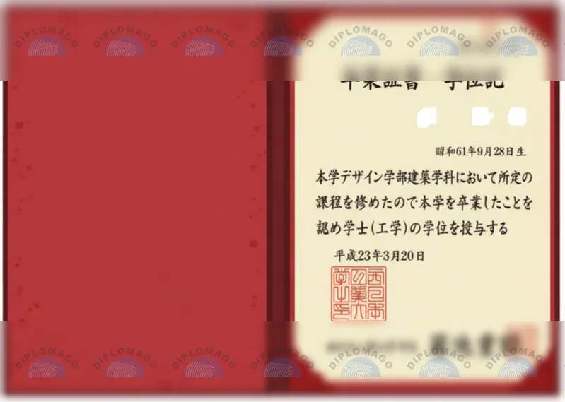 日本西日本工业大学文凭