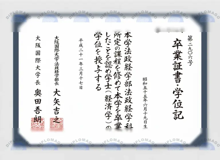 日本大阪国际大学证书