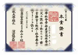 立教大学毕业证书
